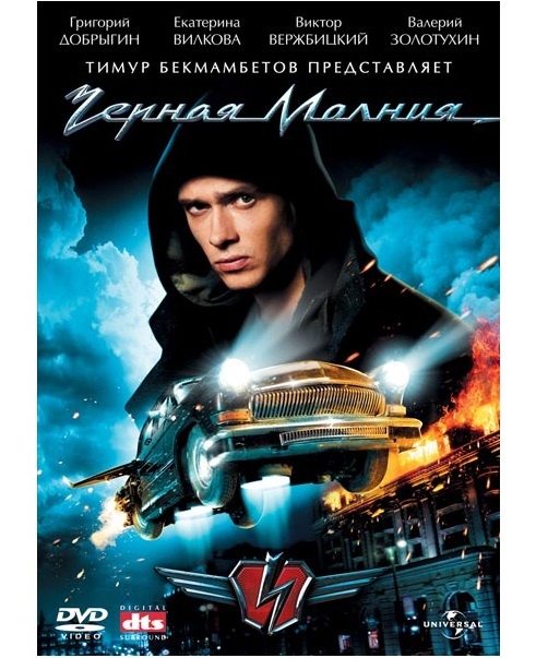 DVD Черная молния (Укр) в Киеве