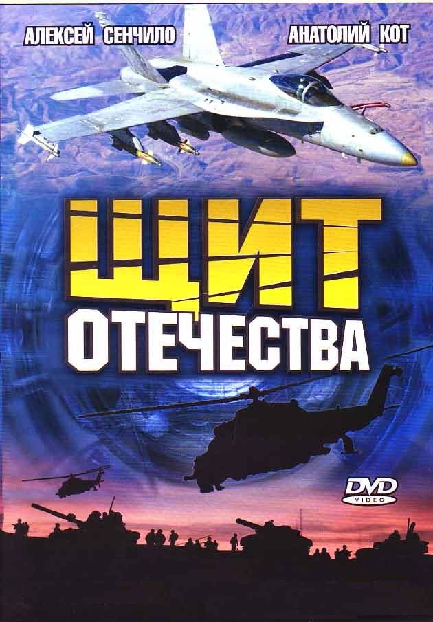 DVD Щит батьківщини в Києві