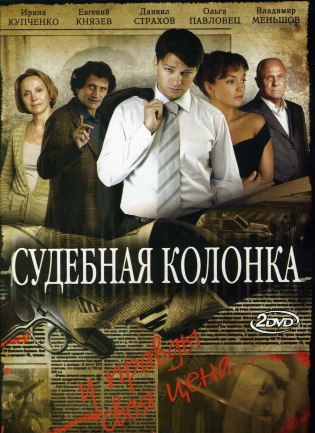 DVD Судебная колонка (2DVD) в Киеве