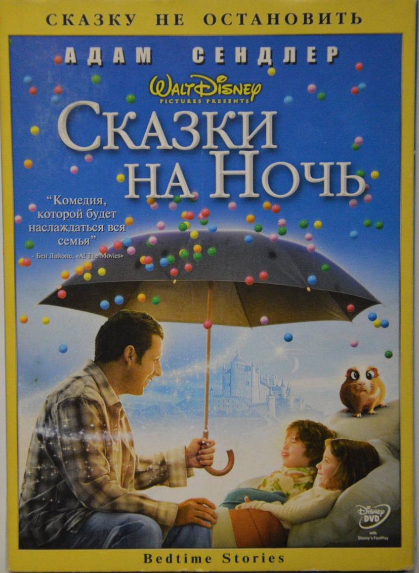 DVD Сказки на ночь (Укр) в Киеве