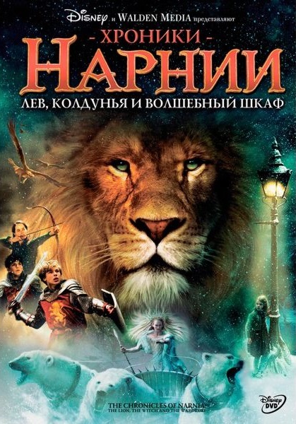 DVD Хроніки Нарнії (Укр) в Києві