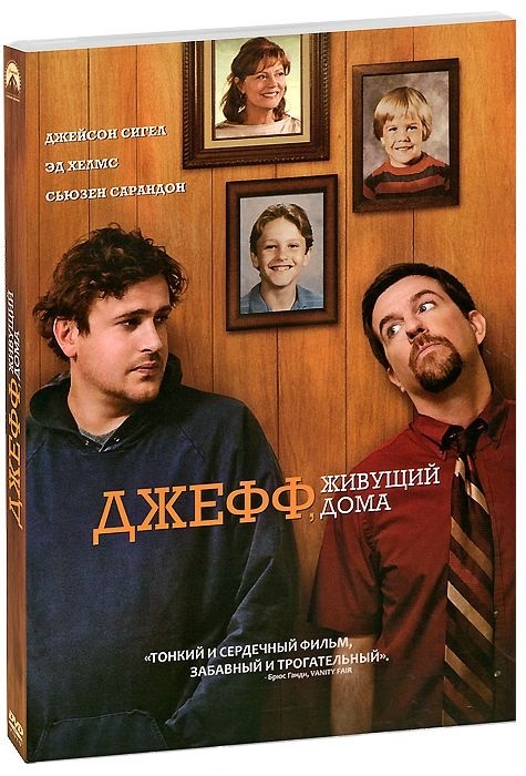 DVD Джефф, що живе вдома в Києві