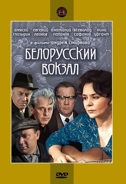 DVD Белорусский вокзал (Тех) в Киеве