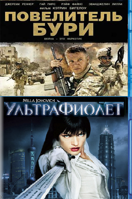 DVD Повелитель бурі + Ультрафіолет (Парк) в Києві