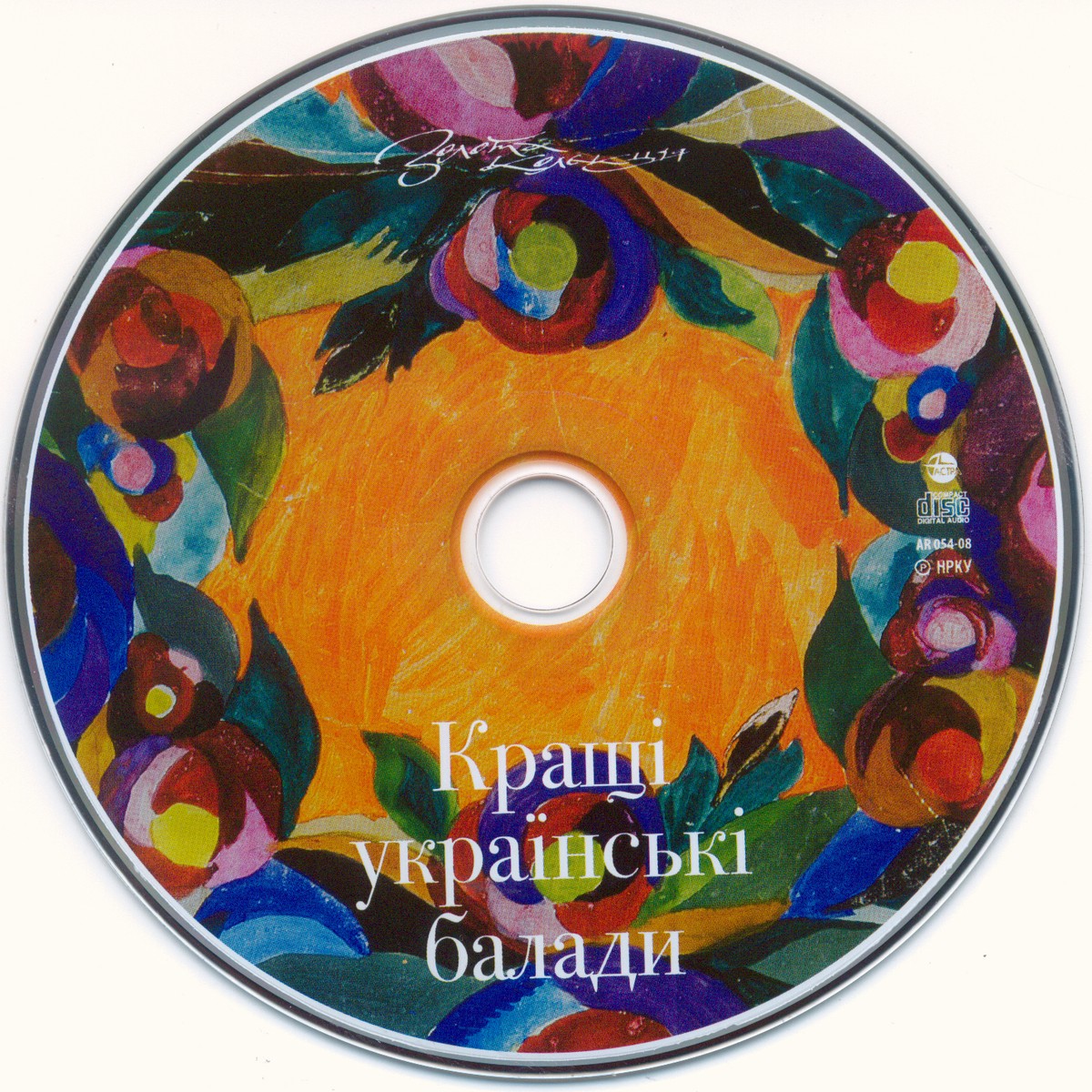 CD VAR.: ЛУЧШИЕ УКРАИНСКИЕ БАЛЛАДЫ в Киеве