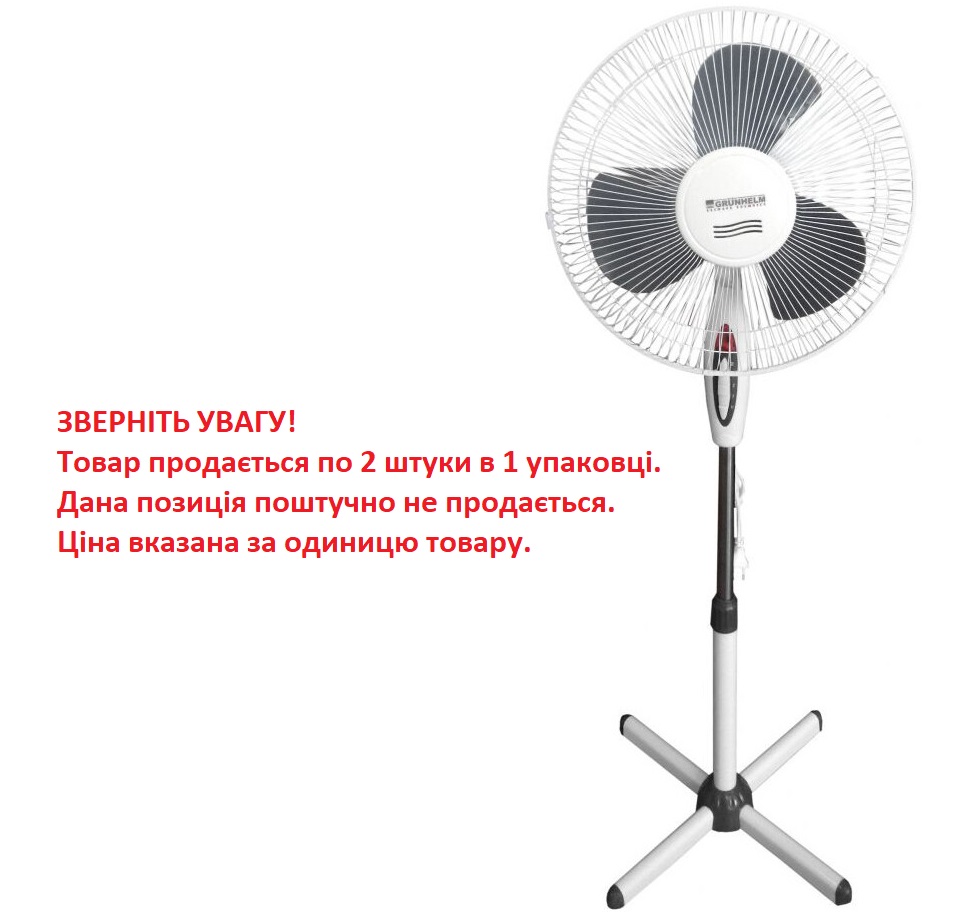 Вентилятор GRUNHELM GFS-1621 (2шт/уп) в Києві