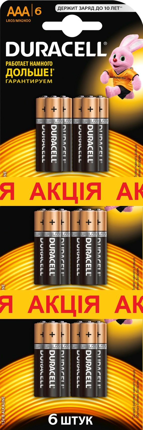 Батарейка DURACELL LR03 MN2400 (6 шт. * 3) бл. в Києві