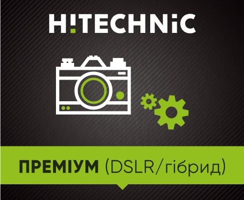 Налаштування фотоапарату "Преміум" (DSLR/Гібрид) в Києві