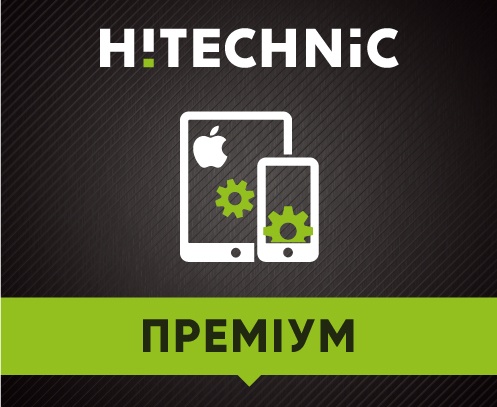 Комплексний пакет налаштування IOS  "Преміум" в Києві