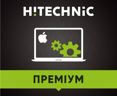 Комплексный пакет настройки MacBook "Преміум" в Києві