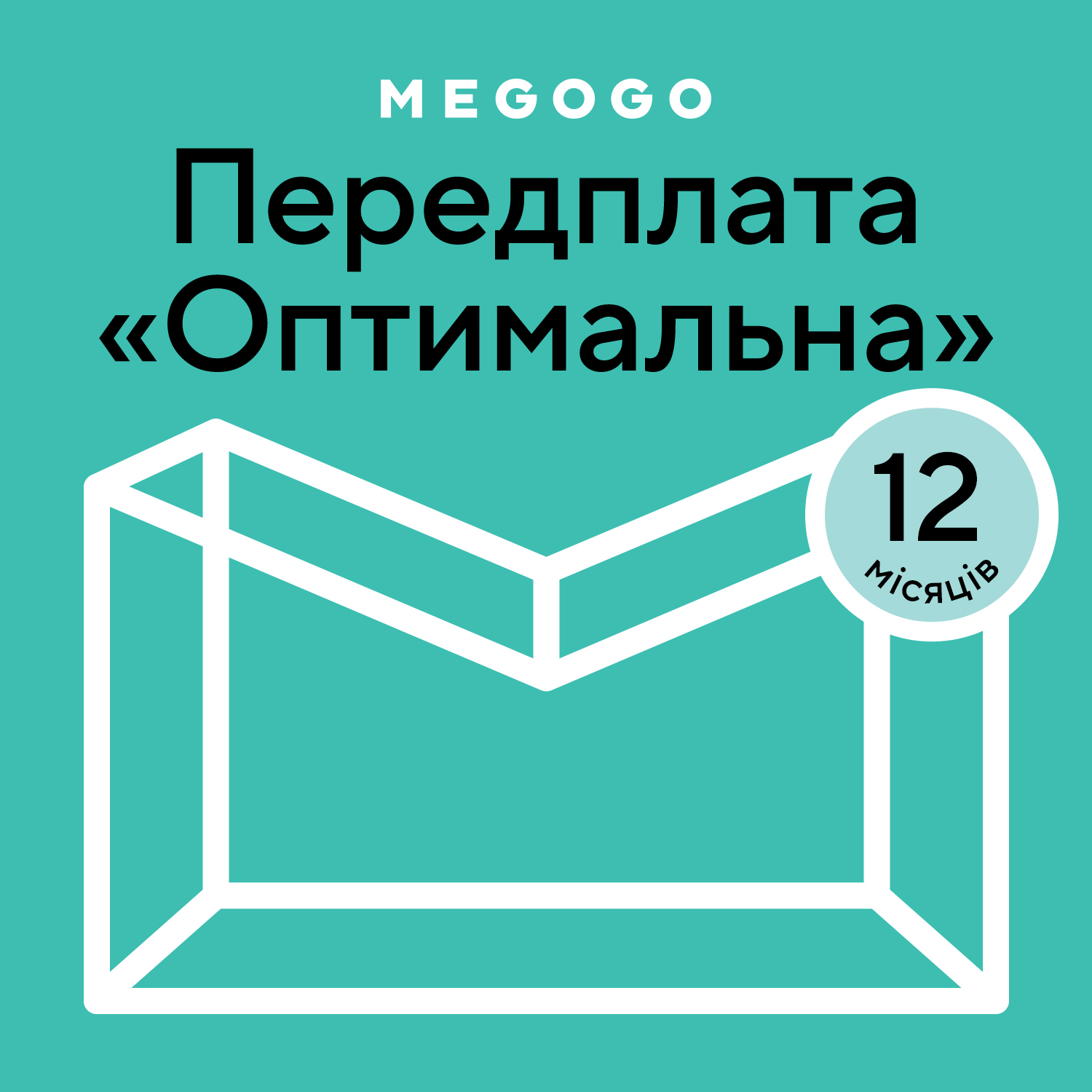 MEGOGO «Кино и ТВ: Оптимальная» 12 мес в Киеве