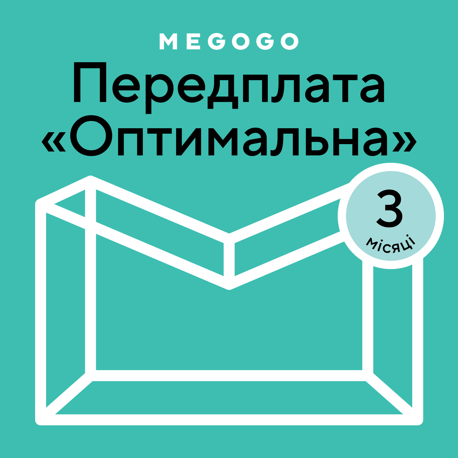 MEGOGO «Кіно і ТБ: Оптимальна» 3 міс в Києві