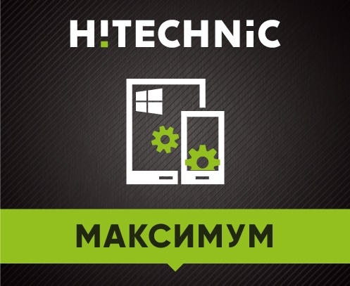 Комплексний пакет Windows Mobile "Максимум" в Киеве