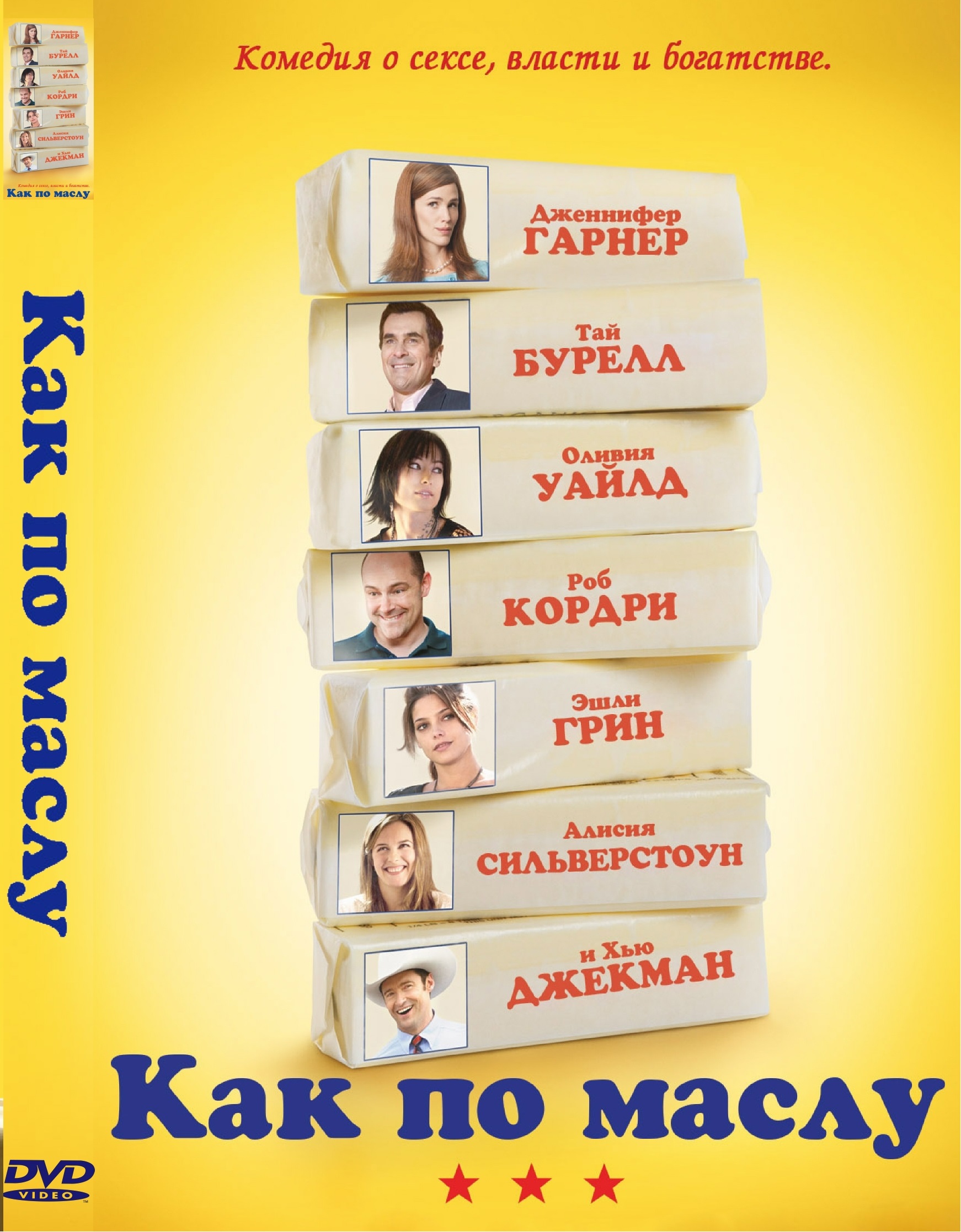 DVD Как по маслу в Киеве