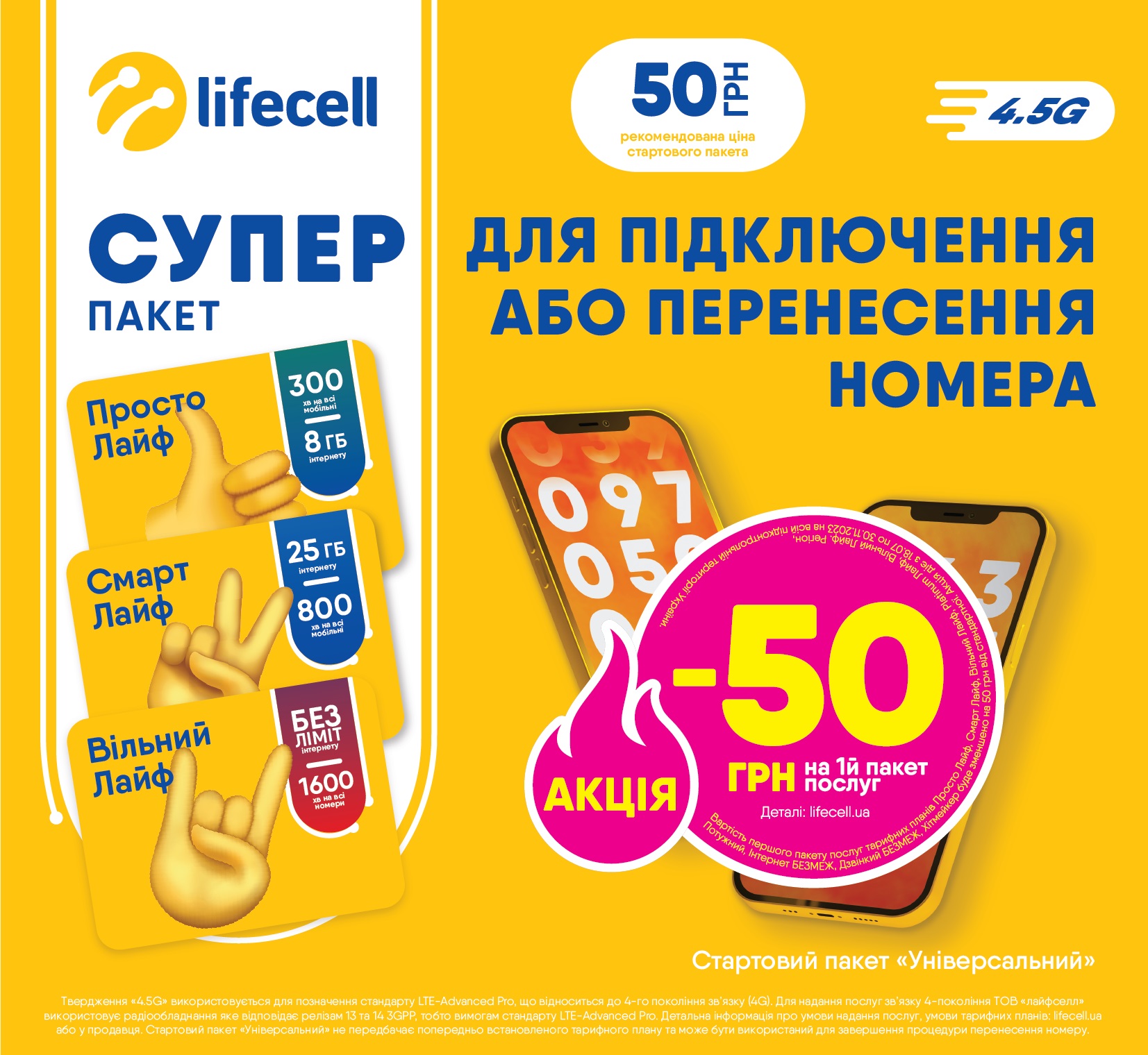 Стартовый пакет lifecell "Універсальний без 1-го місяця" в Киеве