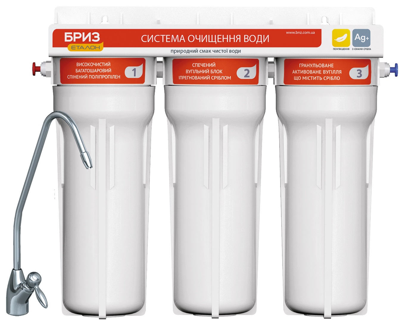 Фильтр для очистки воды БРИЗ ЭТАЛОН-Стандарт (BRF0853) в Киеве