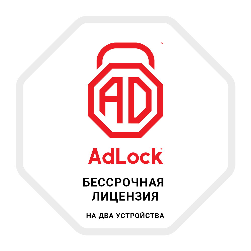 ЕПЗ AdLock для Windows 2ПК/Life-Time (PC) в Києві