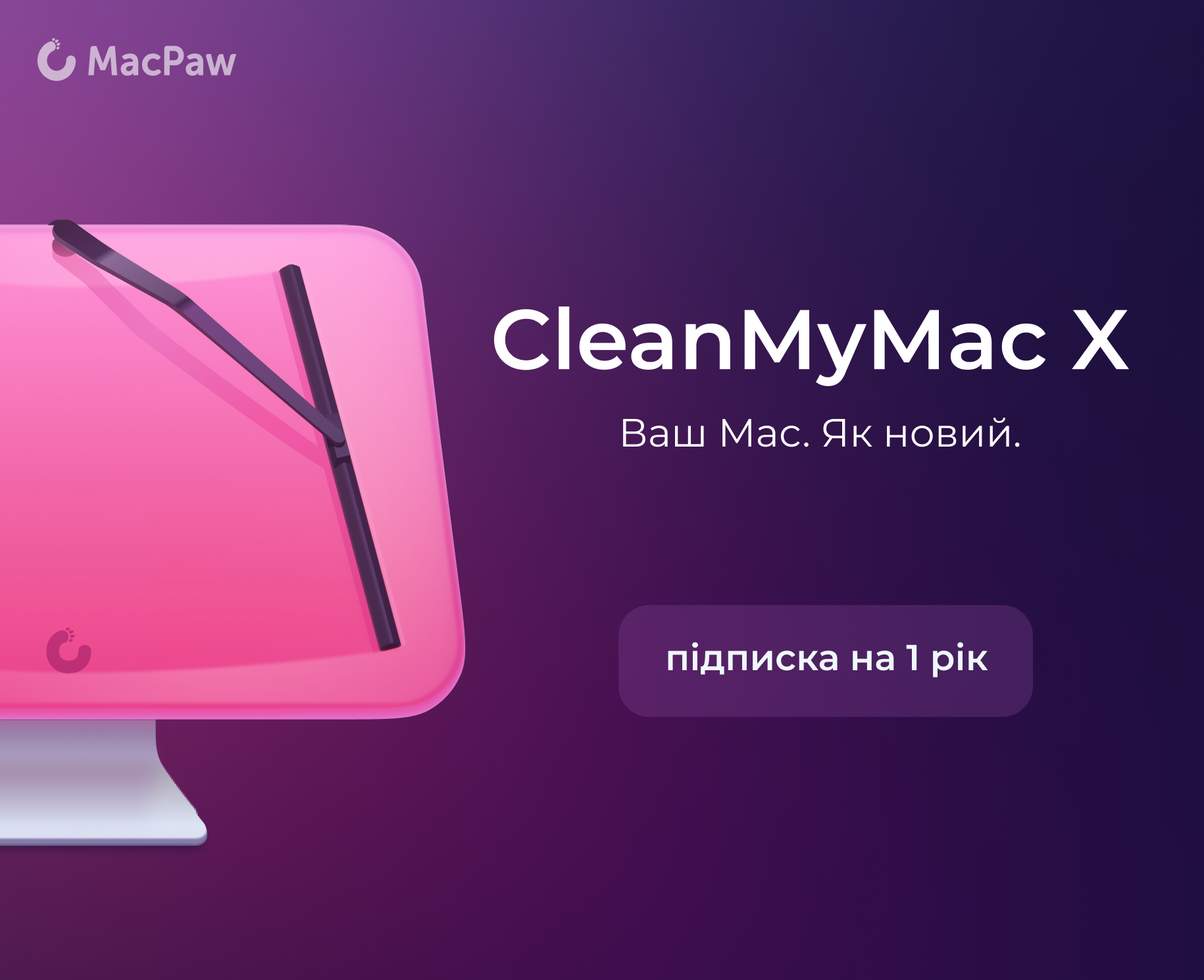 ЕПЗ MACPAW CleanMyMac X 1 рік 1 Mac (MC1MACPAWCMMXYR) в Києві