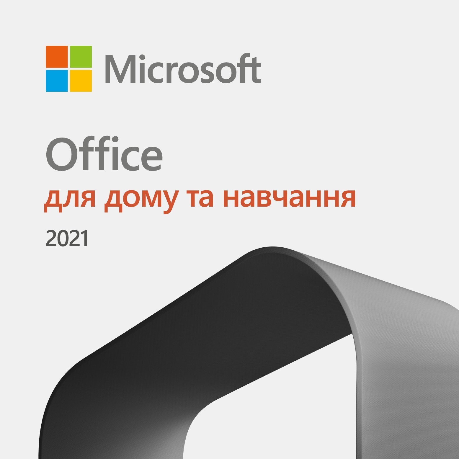 ЕПЗ MICROSOFT Office Home and Student 2021 All Lng PK Lic Online CEE Only Dwn (79G-05338) в Києві