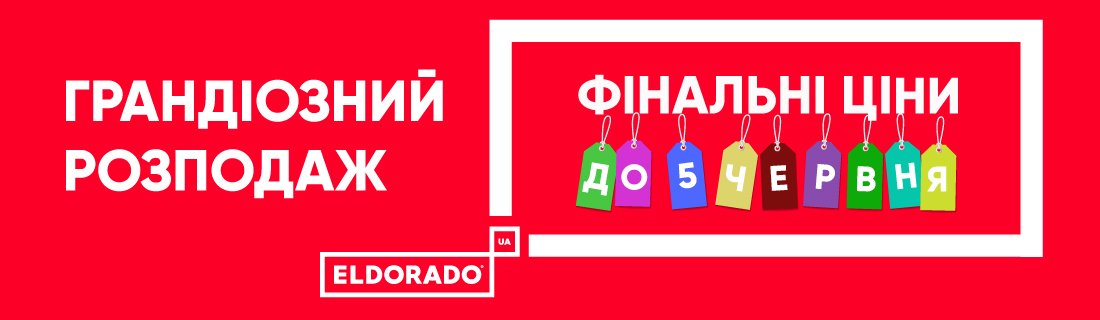 Eldorado.ua - интернет магазин бытовой техники и электроники