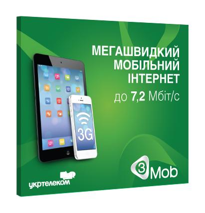 

Стартовый пакет Ukrtelecom "3Mob"