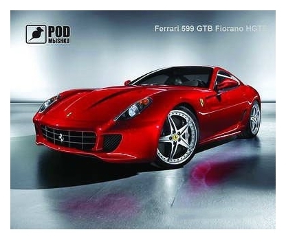 

Коврик Pod Mishkou Ferrari