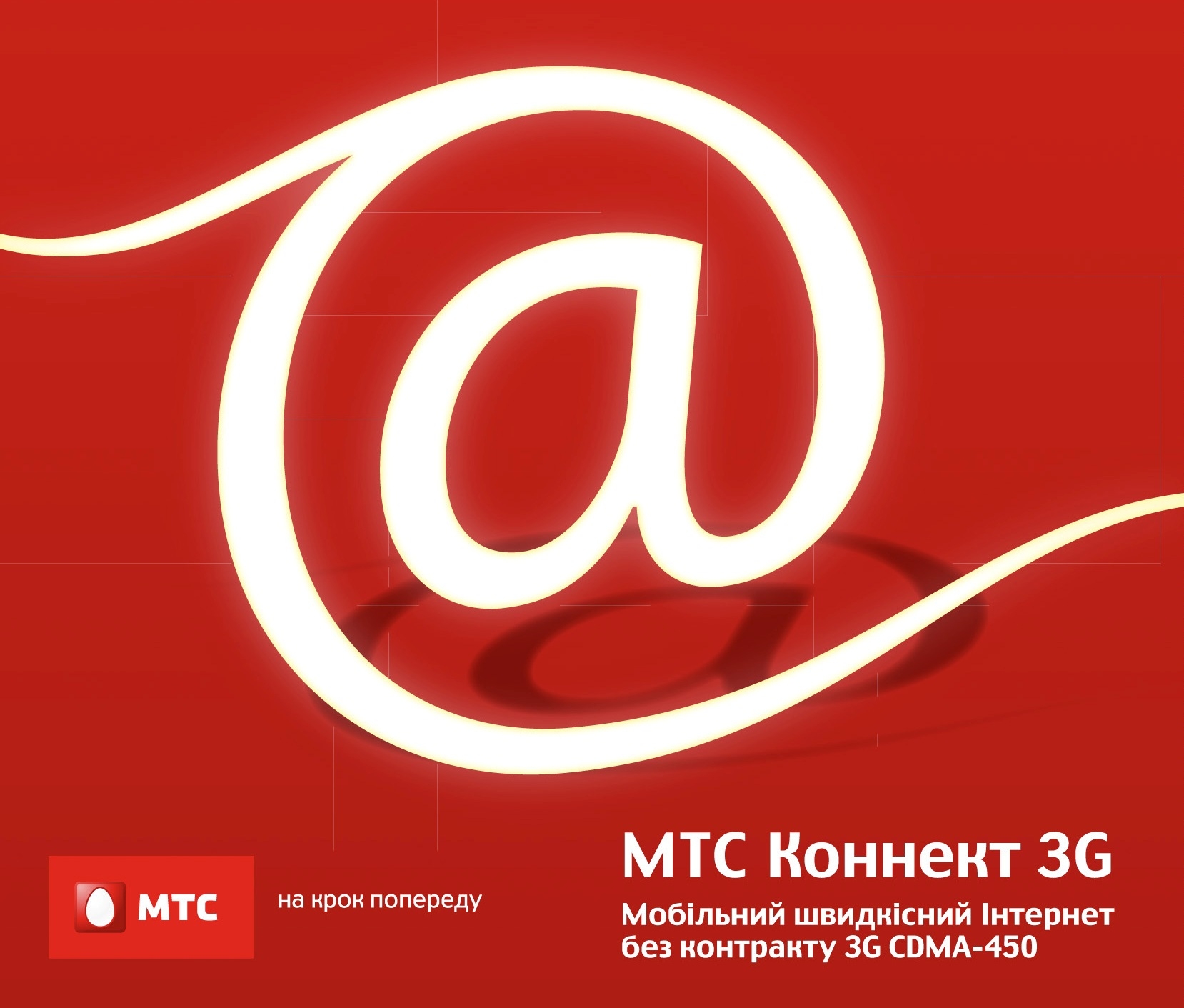 

Стартовый пакет МTS CDMA Простой коннект