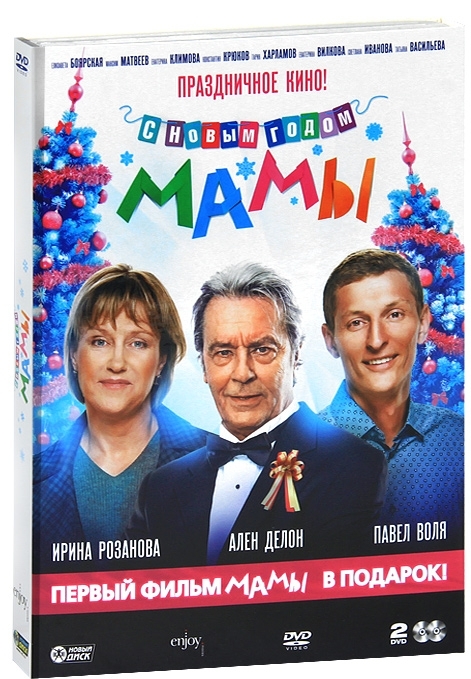 

DVD С новым годом, мамы!