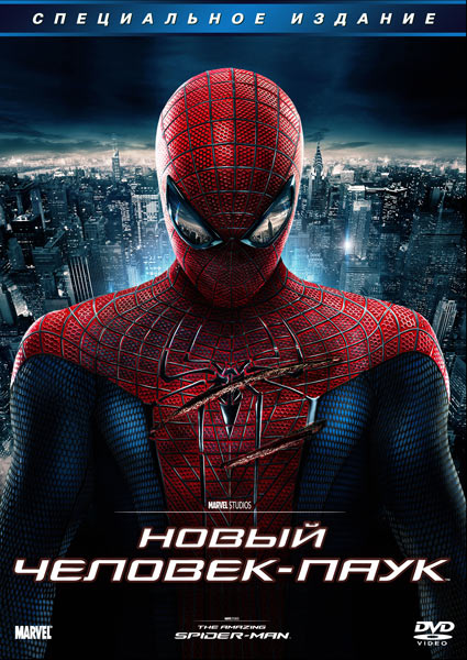

DVD Новый Человек-Паук