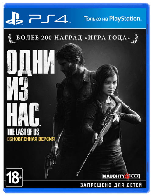 

Игра The Last of Us: обновленная версия (PS4, русская версия)