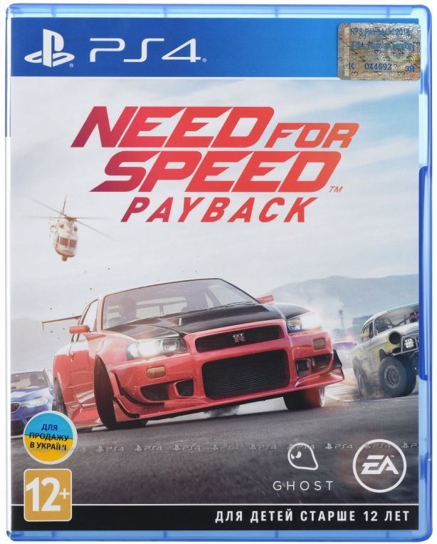 

Игра Need for Speed Payback 2018 PS4