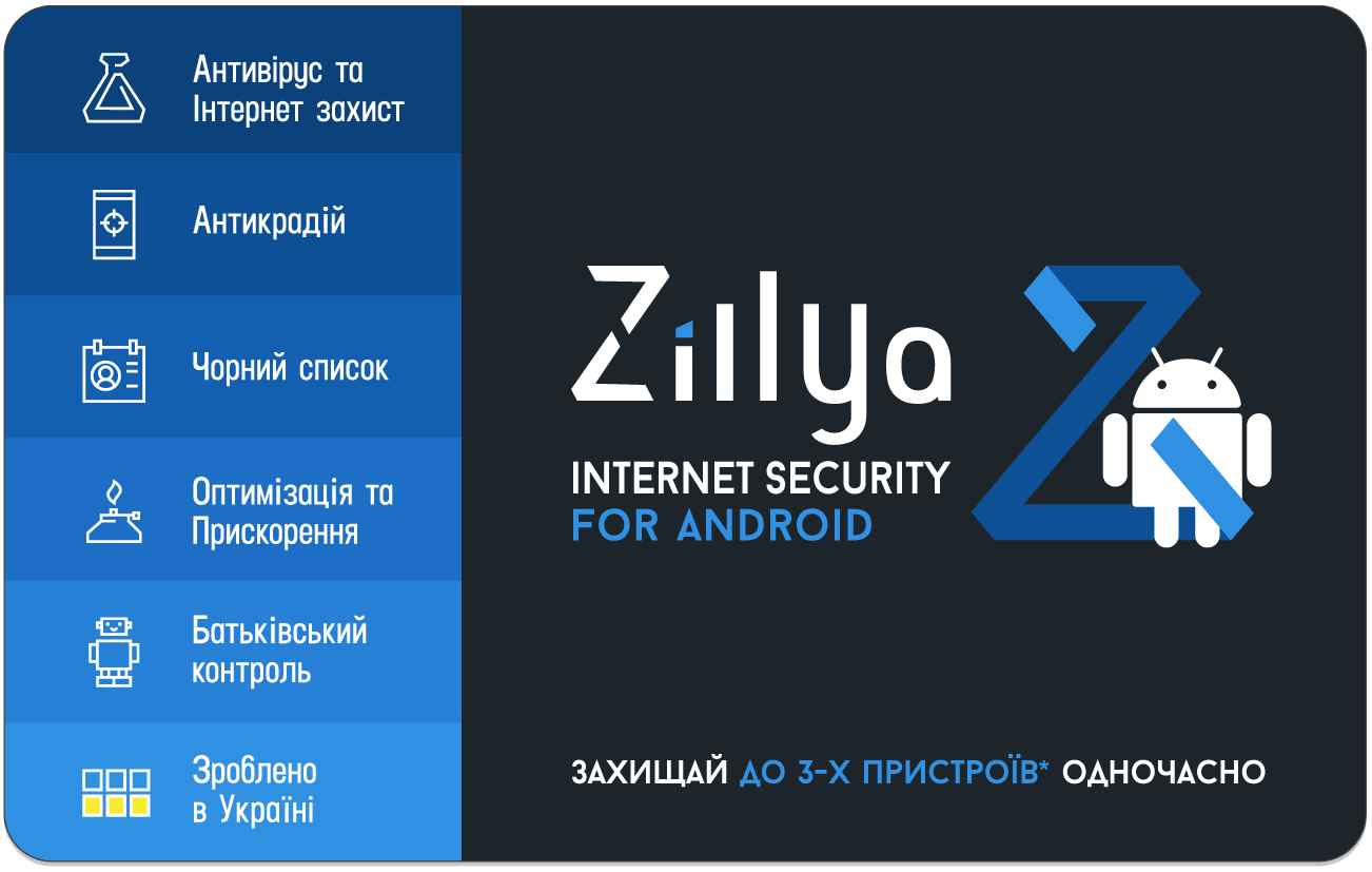 

ЭПО Антивірус Zillya! Security for Android 1PE/12 міс