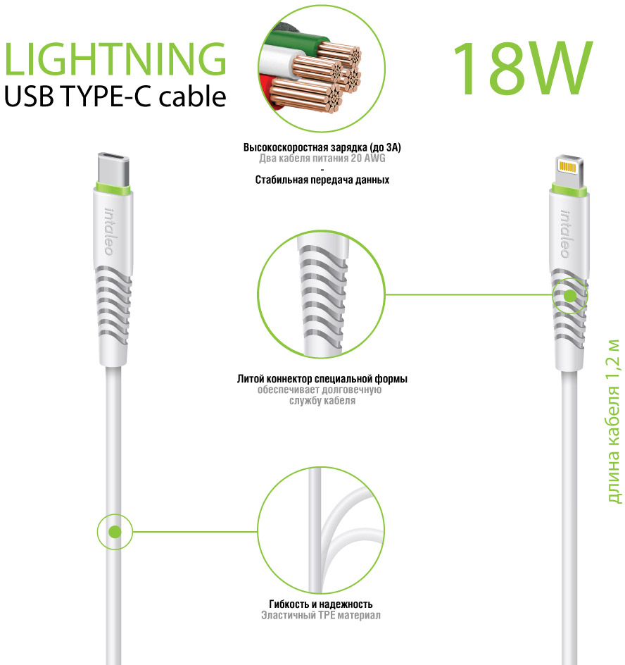 Кабель Intaleo CBFLEXTL1 Type-C to Lightning 1.2м 18W Білий (1283126504099) · 2