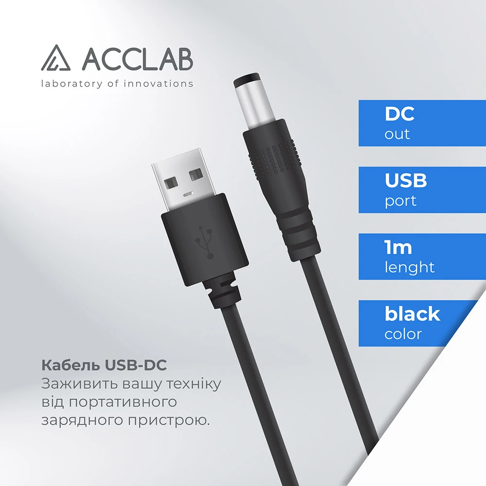 Кабель ACCLAB USB - DC 5.5х2.1 мм 5V 1.5A Black (1283126552816) · 4