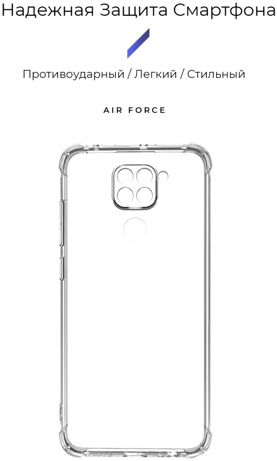 Накладка ARMORSTANDART Air Force для Xiaomi Redmi Note 9 Transparent (ARM56655) · 2