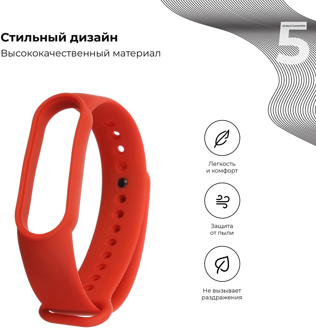 Ремінець ARMORSTANDART Xiaomi Mi Band 5 Flame (ARM57004) · 4