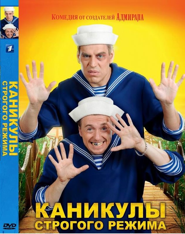 DVD Канікули суворого режиму в Києві