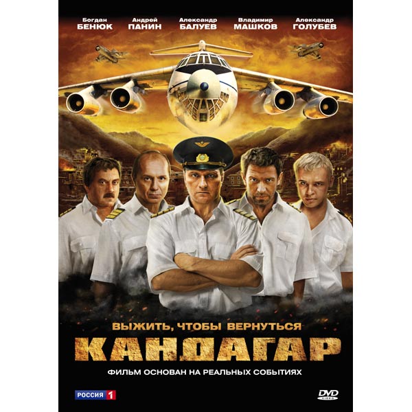 DVD Кандагар (Укр) в Києві