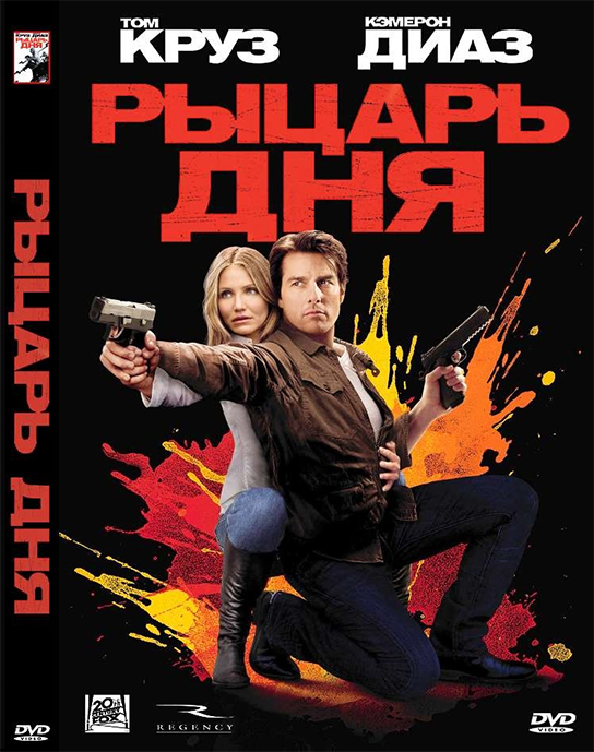 DVD Лицар дня в Києві