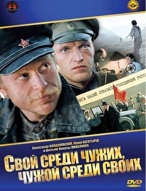 DVD Свой среди чужих, чужой среди своих в Киеве