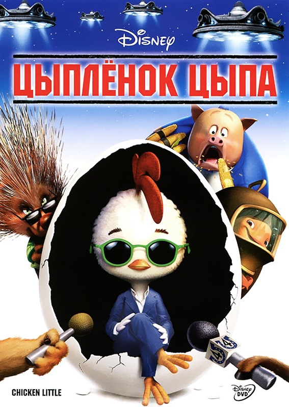 DVD Курча Ціпа (Укр) в Києві