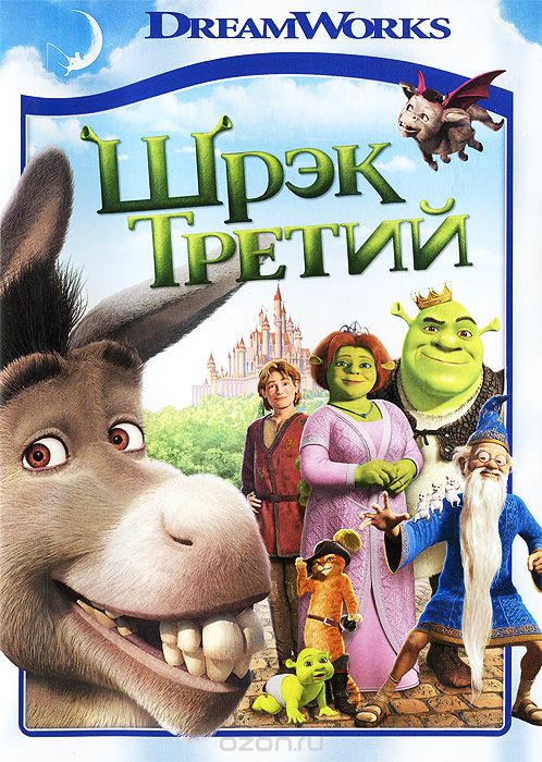 DVD М/ф "Шрэк Третий" в Киеве