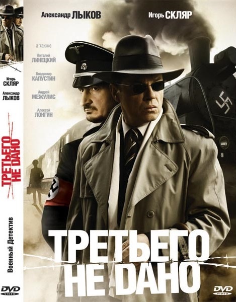 DVD Третього не дано в Києві