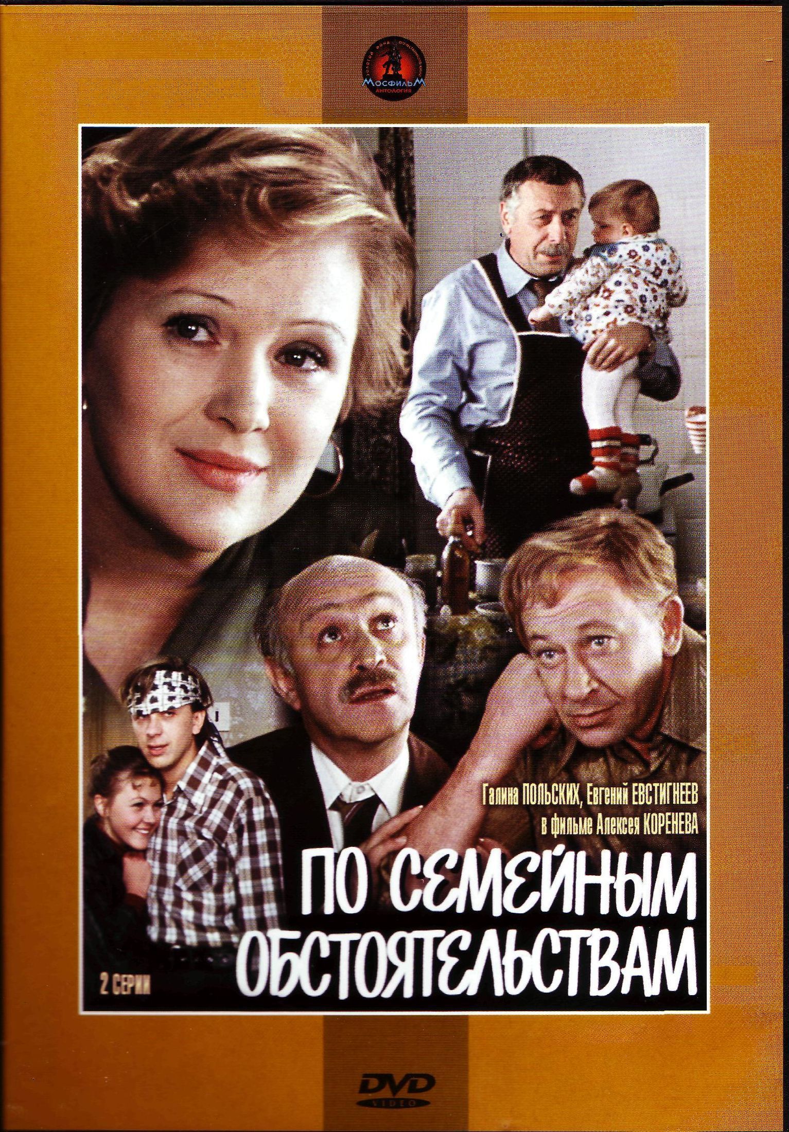 DVD По семейным обстоятельствам в Киеве