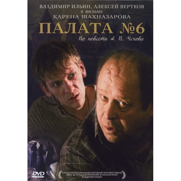 DVD Палата №6 в Киеве