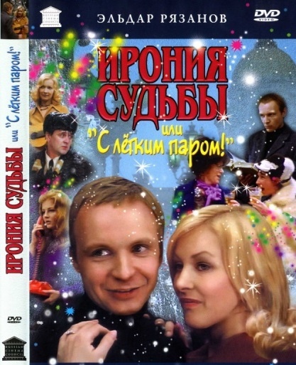 DVD Ирония судьбы 1 (Тех) в Киеве