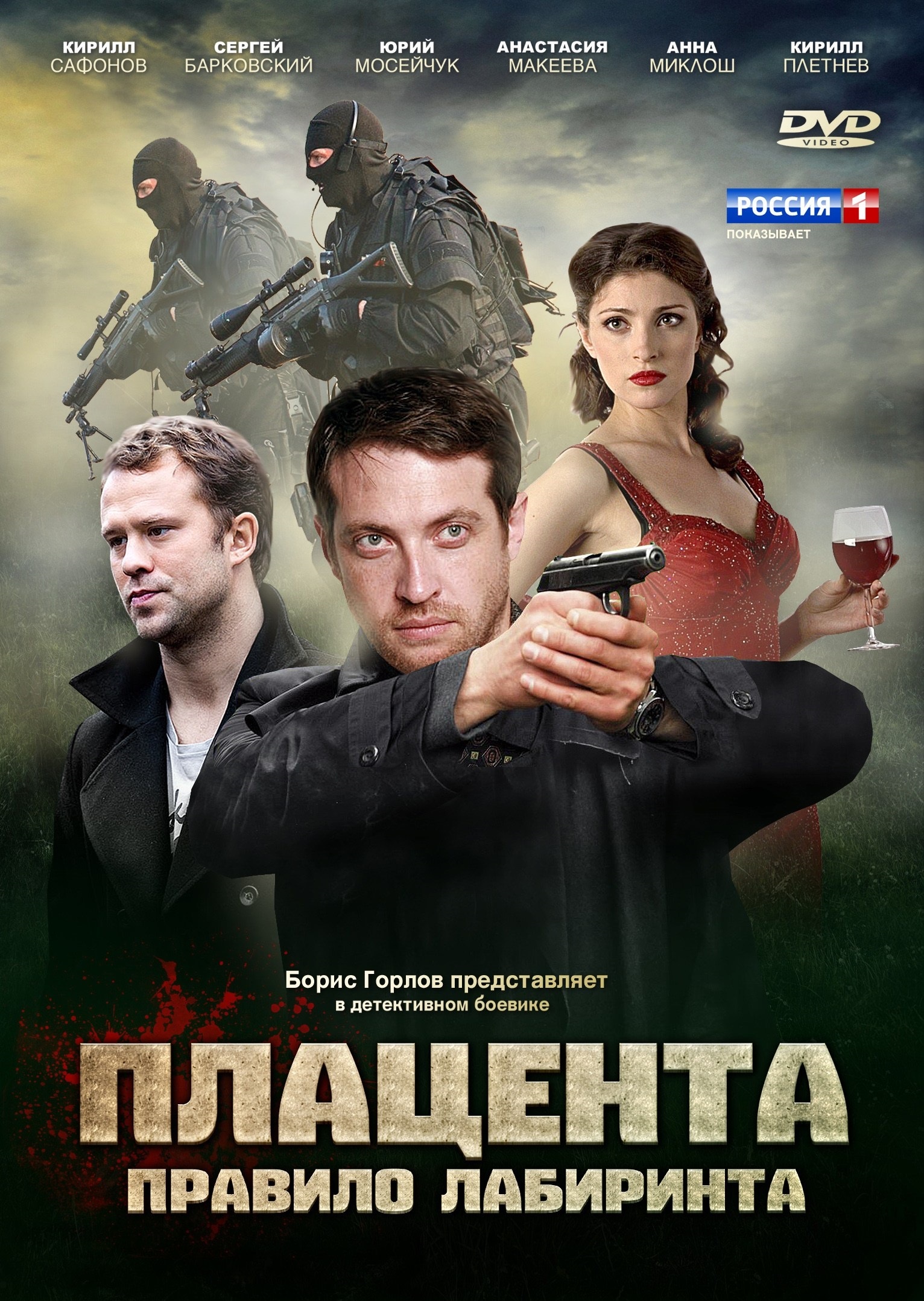 DVD Плацента (Парк) в Киеве