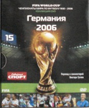 DVD Футбол ЧС Німеччина 2006р. в Києві