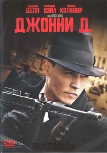 DVD Джонни Д.(Укр) в Киеве