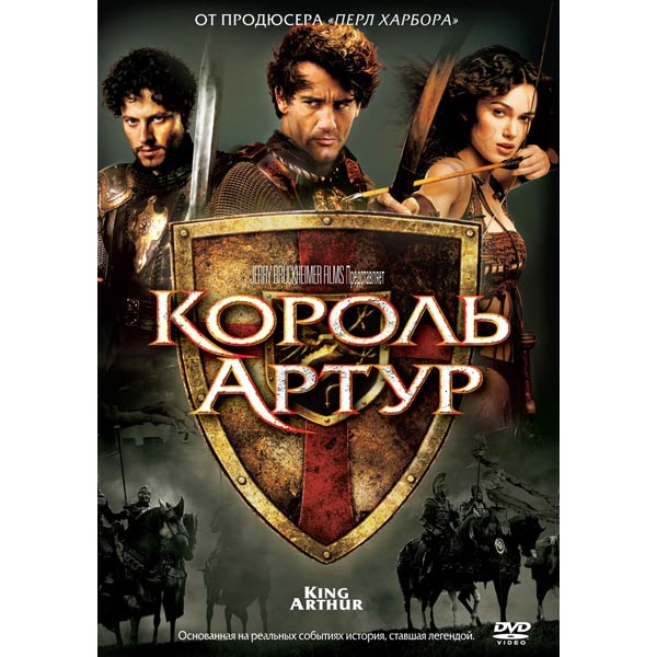 DVD Король Артур (Укр) в Киеве
